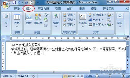 Word如何插入符號？（Windows7）