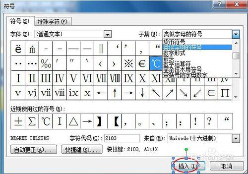 Word如何插入符號？（Windows7）