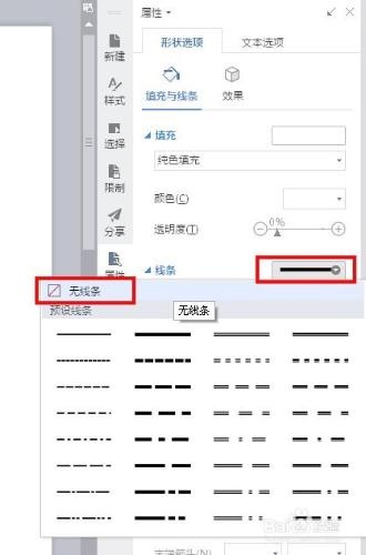 Word插入文字框邊框怎麼去掉！