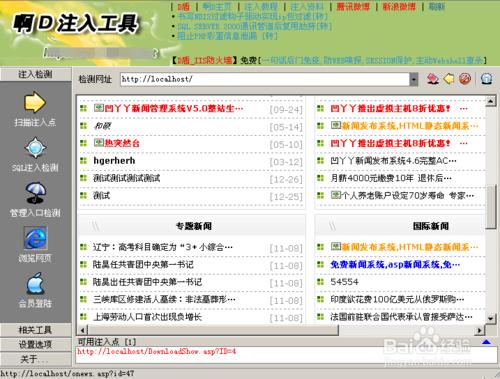 啊D注入工具注入、傳asp木馬教程