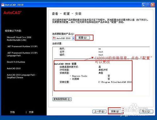 CAD2010安裝全教程及破解方法