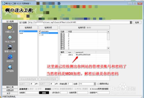 怎麼用啊D注入工具檢測asp網站注入漏洞
