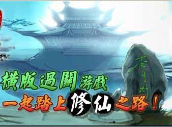 【攻略】《神仙道》新手1-20級全攻略