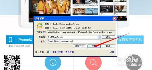 如何下載2014優酷手機客戶端