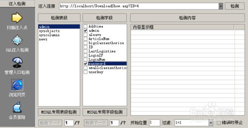 啊D注入工具注入、傳asp木馬教程