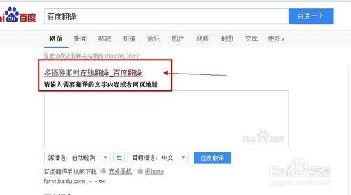 百度翻譯的特點及各功能使用方法