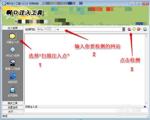 怎麼用啊D注入工具檢測asp網站注入漏洞