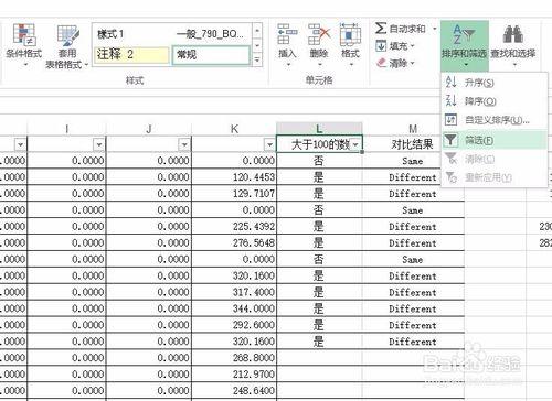 怎樣使用Excel比對不同列的資料？