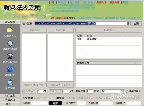 啊D注入工具注入、傳asp木馬教程