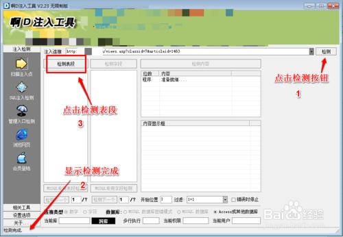 怎麼用啊D注入工具檢測asp網站注入漏洞