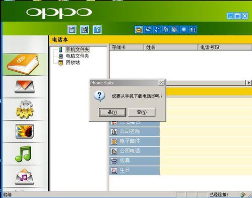 OPPO Z101之PC套件同步問題解決攻略