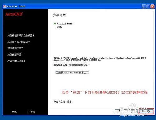 CAD2010安裝全教程及破解方法