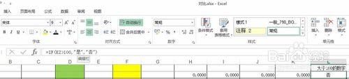 怎樣使用Excel比對不同列的資料？