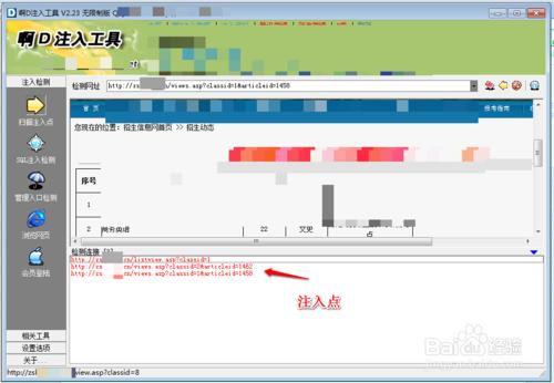 怎麼用啊D注入工具檢測asp網站注入漏洞