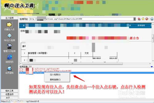 怎麼用啊D注入工具檢測asp網站注入漏洞