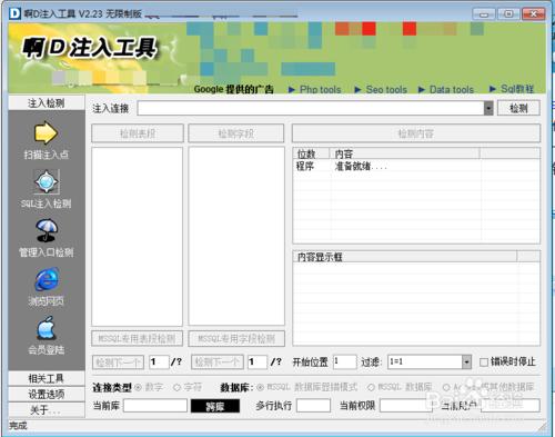 怎麼用啊D注入工具檢測asp網站注入漏洞