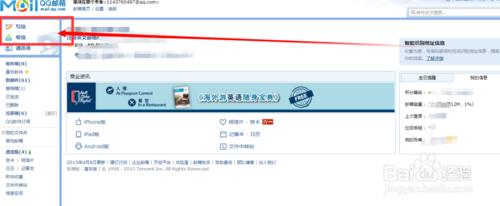 怎麼用qq郵箱伐郵件