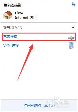 win7新建寬頻連線方法