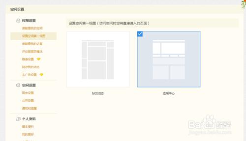 QQ空間設定空間第一檢視總是彈出怎麼辦