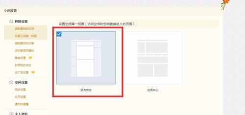 QQ空間設定空間第一檢視總是彈出怎麼辦