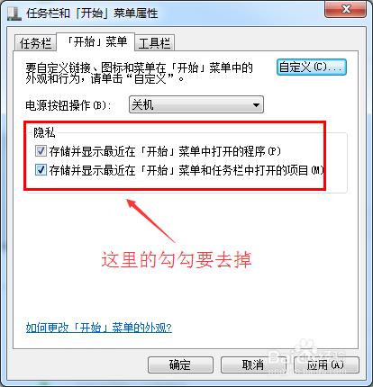 Win7怎麼清除執行記錄