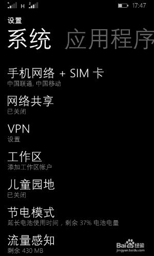 如何開啟WindowsPhone WP8.1的手機流量網路