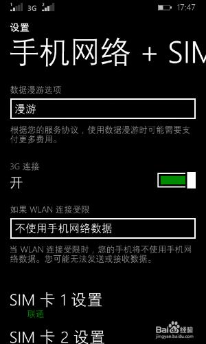 如何開啟WindowsPhone WP8.1的手機流量網路