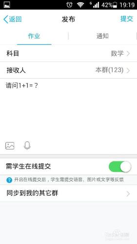 如何釋出qq群作業、班級作業