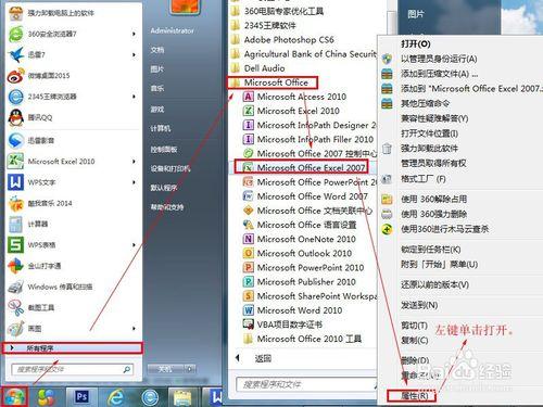 Win 7作業系統如何設定開機啟動Excel表格