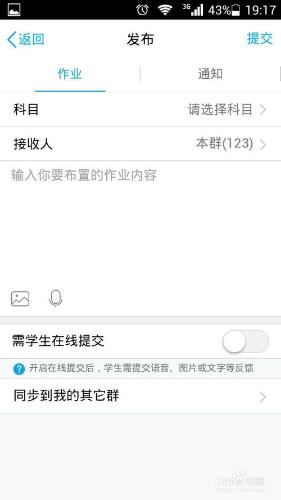 如何釋出qq群作業、班級作業