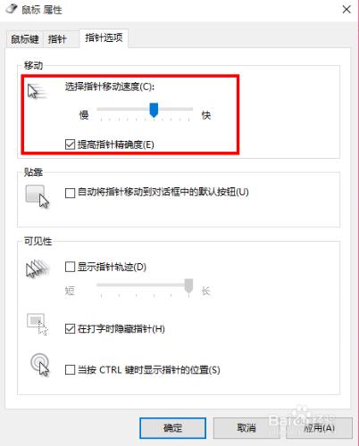 win10怎樣設定滑鼠指標的移動速度