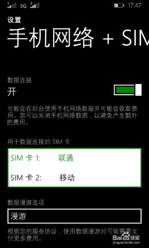 如何開啟WindowsPhone WP8.1的手機流量網路