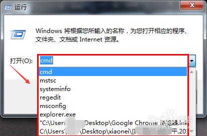 Win7怎麼清除執行記錄