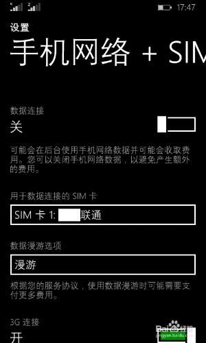 如何開啟WindowsPhone WP8.1的手機流量網路