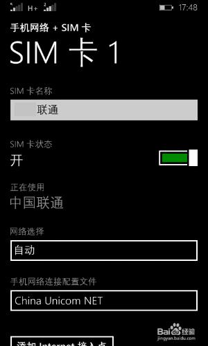 如何開啟WindowsPhone WP8.1的手機流量網路