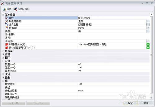 怎麼建立elecworks裝置庫資料：[2]屬性定義