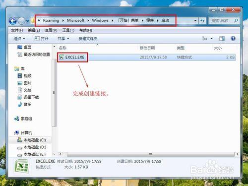 Win 7作業系統如何設定開機啟動Excel表格