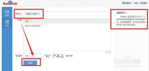百度貼吧如何給吧友發私信