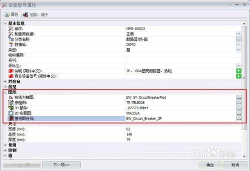 怎麼建立elecworks裝置庫資料：[2]屬性定義