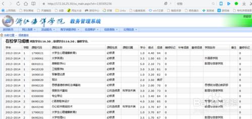 浙江海洋學院學生成績查詢