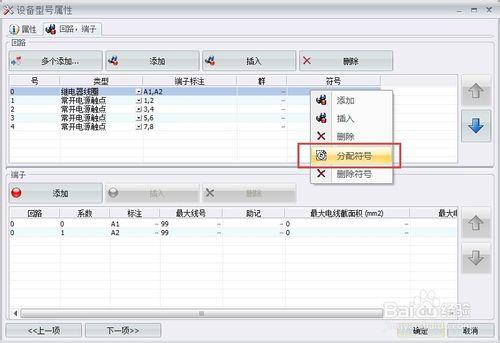 怎麼建立elecworks裝置庫資料：[2]屬性定義