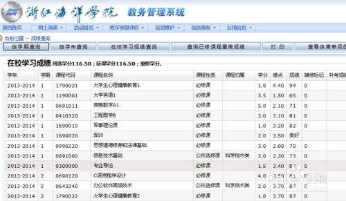 浙江海洋學院學生成績查詢