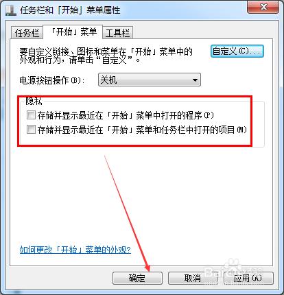 Win7怎麼清除執行記錄