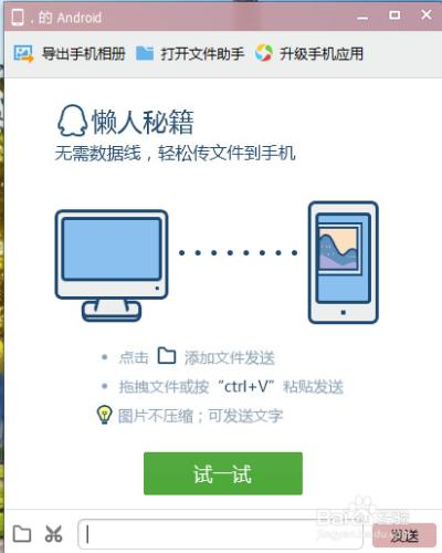 怎麼把電腦上檔案通過QQ傳到手機上
