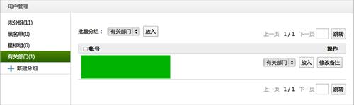 微信公眾平臺入門到精通-使用者管理頁面