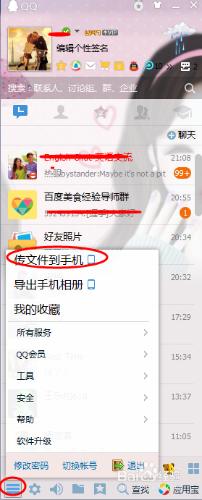 怎麼把電腦上檔案通過QQ傳到手機上