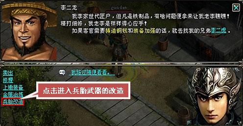 《大明龍權》兵胎武器攻略