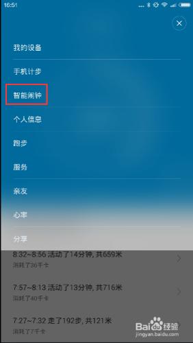 小米手環如何設定智慧鬧鐘
