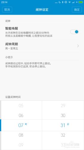 小米手環如何設定智慧鬧鐘