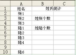 Excel統計姓氏的個數的最簡單方法